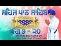 sehaj path ang 9 20 bhai sahib singh canada wale singing voice sehajpath peaceful