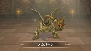 【ドラクエモンスターズ3】 メカバーン 作り方 配合 攻略 Part42 #DQモンスターズ3 #DQM3 #ドラゴンクエストモンスターズ3