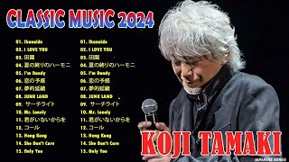 玉置浩二 『しあわせのランプ』Best Songs Of Koji Tamaki#玉置浩二 #kojitamaki