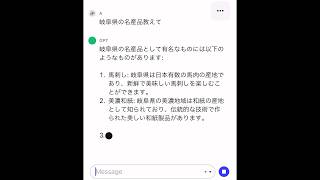 ChatGptに岐阜県の名産品聞いてみたら