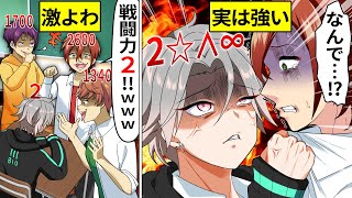 【スカッと】戦闘力が可視化されたらどうなるのか？ →戦闘力２の影うすい陰キャが爆ギレWWWW【アニメ】【映画】【漫画/マンガ動画】