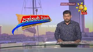 විද්‍යුත් වාහන ගෙන්වීමේදී මහා පරිමාණ වංචාවක් - වසරකදී කෝටි 800ක් අවභාවිත වෙලා - Hiru News