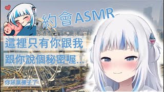 【Gawr Gura】和鯊鯊來場遊樂園約會：在摩天輪上的兩人獨處?! 【中文翻譯】【Hololive烤肉】