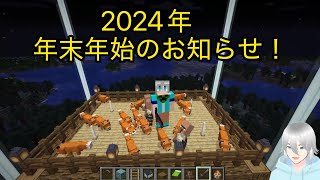 ２０２４年年末年始のお知らせ