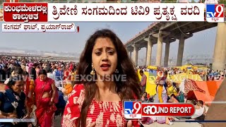 Maha Kumbh Stampede: TV9 Ground Report From The Spot In Triveni Sangam | Prayagraj