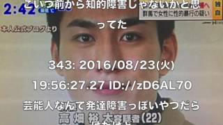 【芸能】高畑淳子の息子、高畑裕太容疑者が逮捕！ バラエティでの危うすぎる言動の数々と『24時間テレビ』の大打撃