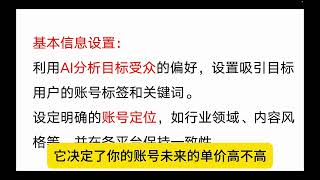 你的今日头条，百家号、微信公众号文章AI痕迹太多，账号降权和没流量了？那是因为你不懂账号规划和去除AI？怎么进入流量池？自媒体文章怎么提高收益？