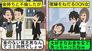 【LINE】金持ちと不倫して俺を捨てた元カノ「貧乏人に価値はないんだよｗ」→起業が成功した俺に縋り付いてきたからボロボロにしてやったｗ【スカッとする話】