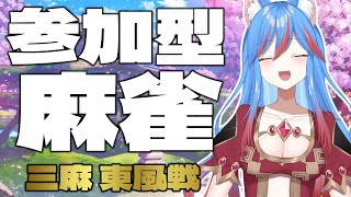 【雀魂参加型】まったりサンマ東風友人戦！【新人VTuber】【第69回】