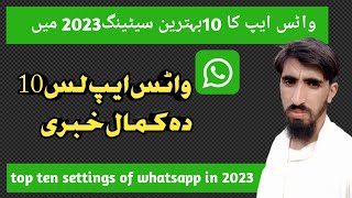 Whatsapp new setting kaise lagay_Top 7 New Hidden Settings of WhatsApp