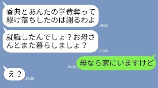 【LINE】父の葬儀中に香典を奪って私の担任教師と駆け落ちした母親「学費ももらっておくわw」→数年後、母親がボロボロになって復縁依頼してきた理由がwww