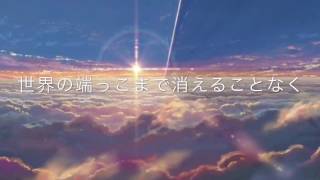 夢灯籠 RADWIMPS 歌詞付き