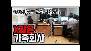 [※고민사연] X같은 가족회사 퇴사가 답인가요?