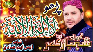 Pro La Ilaha Illallah-Hajj Special Kalam 2020 -Shahbaz Qamar Freedi