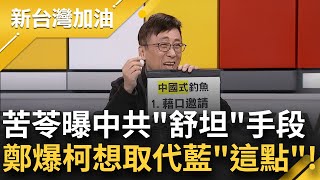 苦苓：柯文哲沒被\