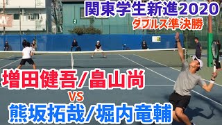 #好プレー集！【関東学生新進2020】熊坂拓哉/堀内竜輔(亜大) vs 畠山尚/増田健吾(早大) 準決勝ダイジェスト！