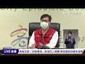 【完整版】高雄疫情何時才結束？陳其邁說明農曆年前疫情發展及指引｜三立新聞網 setn.com