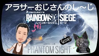 【R6S 参加型】アラサーおじさんの夜練シージ(猫は連休中みたいです。)#42