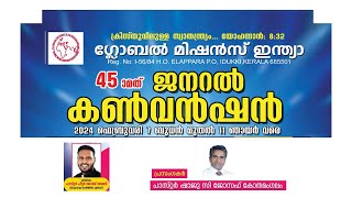 ഗ്ലോബൽ മിഷൻസ് ഇന്ത്യ 45-ാമത് ജനറൽ കൺവൻഷൻ day 1