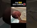 出生30天的小寶寶，偶爾一天的報恩，乖乖給媽媽洗頭 donuts cute cutebaby shorts