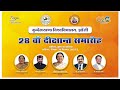 28th Annual Convocation | Bundelkhand University, Jhansi