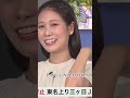 【戸北美月】アップにされ恥ずかしがる可愛いみーちゃん shorts shortsvideo weathernews ウェザーニュース切り抜き weathernewslive