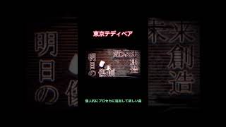 個人的にプロセカに追加して欲しい曲3選