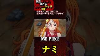 放送ギリギリなセクシーキャラ3選#アニメ#解説 #雑学