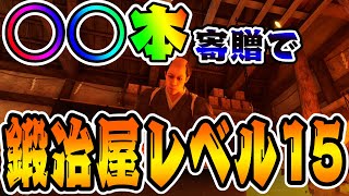 【龍が如く 維新！ 極】超簡単!!　鍛冶屋の効率的なレベルの上げ方検証！！　束刀の大量納品よりも効率良いかも！？【攻略・実況・金策・お金稼ぎ】