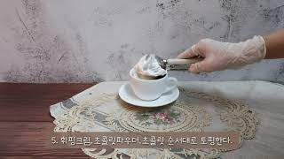 더티초코라떼 (핫)