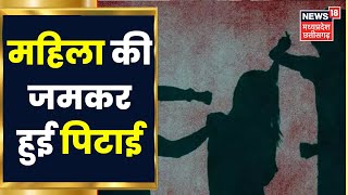 Jhabua News: महिला को मिली तालीबानी सजा, निर्वस्त्र कर लोगों ने जमकर पीटा। Hindi News