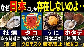 「これ…食べ物？」訪日外国人が驚愕した夏の日本の魚介類６選【ゆっくり解説】【海外の反応】