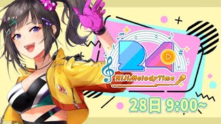 【#NIJIMelodyTime】夏！感じてほしい！！！！にじさんじ24時間歌リレー【早瀬走/にじさんじ】