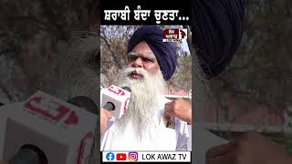 ਸ਼ਰਾਬੀ ਬੰਦਾ ਚੁਣਤਾ...Lok Awaz Tv