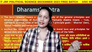 L42 Dharma Shastra and Manu smriti🔥धर्मशास्त्र🔥 Gautam Dharaamshastra | UGC NET 2023 by Preeti Bora
