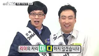 [HOT] 무한도전 - 1인자와 2인자가 뭉쳤다! 리더의 자리 '마다' 하지 않겠습니다! 20140517