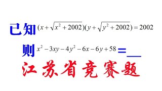 江苏省竞赛题，一个方程两个未知数，学生说根本求不出代数式值