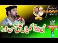 Nabi Ay Akiyan ALI Son Zara Naat By Ahmad Ali Hakim 2019 Urss Khundi Wali Sarkar 2019