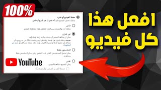 نشر الفيديو على اليوتيوب بطريقة تزيد المشاهدات 5 اضعاف