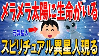 【2ch不思議】地球に転生しスピリチュアル精神理論を広める元異星人の話。宇宙人 グレイ【ゆっくり 2ch面白いスレ】