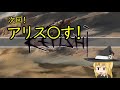 【kenshi】アリスの聖剣霧雨ランデブー　21話目【ゆっくり実況】