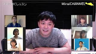 MiraiCHANNEL：未来に繋ぐレッスン vol.3＝実践編