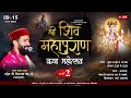 🔴 Live Day 2प्रथम सत्र श्री शिव महापुराण कथा हिंगणघाट वर्धा महाराष्ट्र कथा व्यास श्री शिवराम भट्ट जी