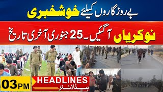 Good News | Jobs Announced | 3pm News Headlines l 12 Jan 2025 l City 41