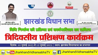 LIVE : त्रिदिवसीय प्रशिक्षण कार्यक्रम | दिनांक: 11/07/2023 | DAY -2 | SESSION -2 ||