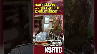 മെട്രോ സിറ്റിയിലെ KSRTC സ്റ്റാൻഡോ? ഇതോ? 😳 | #ksrtc #ernakulam