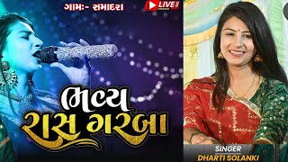 DHARTI SOLNAKI :  LIVE GARBA SAMADRA PART  1    Dt.15.4.2023