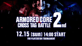 【PS版AC6/早稲田式2on2大会】ARMORED CORE CROSS TAG BATTLE