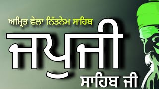 ਅਮ੍ਰਿਤ ਵੇਲਾ ਨਿੱਤਨੇਮ ਸਾਹਿਬ - ਜਪੁਜੀ ਸਾਹਿਬ - japji sahib - path Japji Sahib da - Nitnem sahib - jap ji