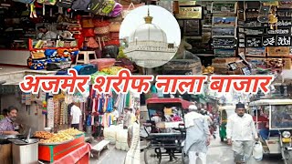 अजमेर शरीफ नाला बाजार ! Ajmer Sharif Nala Bazar